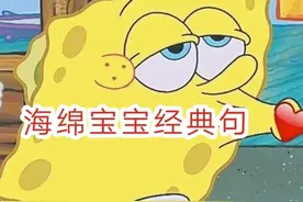 海绵宝宝经典语录：派大星，你为什么叫派大星？图片