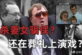 杀妻骗保案？新西兰警方发现疑点重重，21年后凶手依旧拒绝认罪图片
