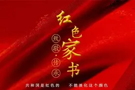 「红色廉洁故事」父亲的遗产图片