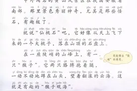 二年级语文上册课文朗读丨课文 9：黄山奇石图片