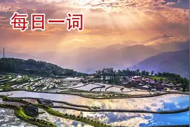 每日一词｜中国的生物多样性保护图片