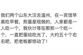 去武汉打工，和工友俩人吃六盆米饭，老板说山东人真能吃，赔钱了图片