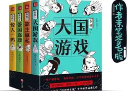 “脑洞老爸”的春秋四部曲，让我们了解为何读懂春秋，就懂了当下图片