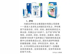 中国乳制品品牌10强排行榜图片
