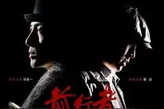 前行者第33集：马天目帮助共产党撤离 史大川为掩护德夫牺牲图片