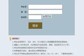 我省高考志愿网报系统今日开通图片
