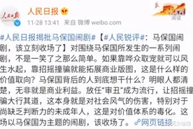马保国遭央视点名封杀，B站也发出公告，UP主也惨遭殃及图片