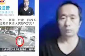刷抖音也能破案？男子看到悬赏通告发现见过逃犯 举报后喜提5万