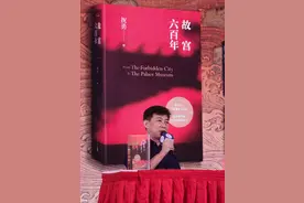 上海书展 |祝勇谈《故宫六百年》：它的故事，一千零一夜也讲不完图片