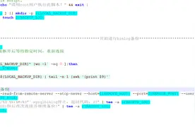 分享一个MySQL binlog 远程备份脚本图片