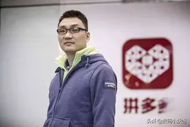 “后浪”可畏！黄峥身家3210亿超越马云，3个贵人成就拼多多神话图片