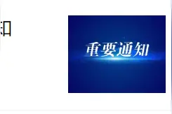摇号、锁区，2020年河南省义务教育招生发布，学区还有机会吗？图片