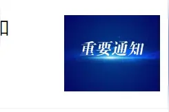 摇号、锁区，2020年河南省义务教育招生发布，学区还有机会吗？图片