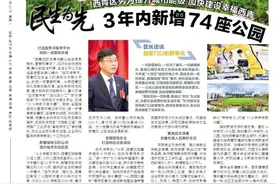 每日新报 | 西青区3年内新增74座公园图片