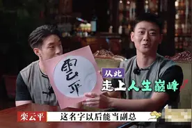 栾云平实现了20多年的愿望，和女神张火丁合影图片