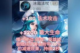 王者荣耀：爆发高、控制足、打团强的王昭君，为什么不出冰霜法杖图片