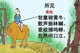 「学习强国 诗词赏析」(102)《所见》(清·袁枚)图片