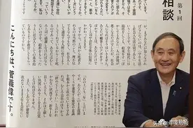 ​日本政治家不务正业？官房长官菅义伟大谈人生图片