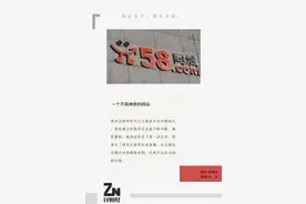 58同城，一个不再神奇的网站图片