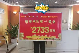 福建三明双色球2733万得主领奖 同期1.63亿得主还未现身图片