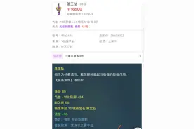梦幻西游：天价腰带70万元被瞬秒，还以为买到了少0货图片