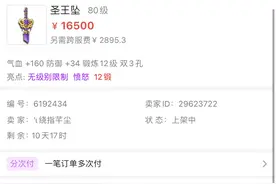 梦幻西游：天价腰带70万元被瞬秒，还以为买到了少0货图片