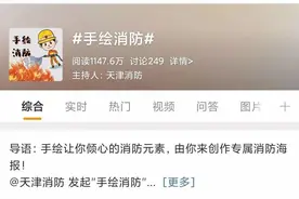 【送福利】“千万”参与，手绘消防赢好礼！图片