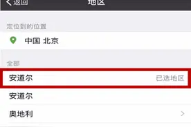 安道尔到底在哪里，为何2000万中国人微信地址都是"安道尔"？图片