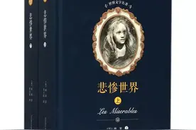 读书笔记：《悲惨世界》维克多·雨果图片