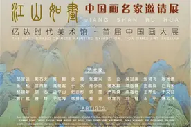 江山如画·中国画名家邀请展即将在亿达时代美术馆举行图片