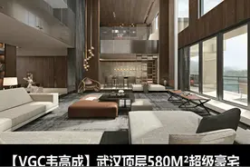 「最新别墅豪宅」武汉顶层580m²超级豪宅图片