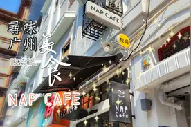 藏在广州北京路巷子里的这家咖啡馆好特别，网红滑梯必须打卡图片