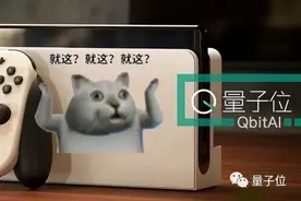 Switch新机发布引全球吐槽，这波是等等党输了图片