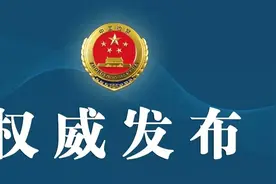 云南检察机关依法对陶关亮提起公诉图片
