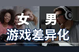 女性玩游戏不如男性？2020最新数据统计，男女游戏差异化比较图片