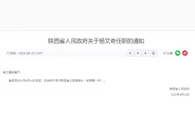 杨文奇，任陕西省公路局局长图片