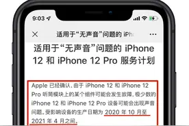 苹果紧急召回：这批iPhone有严重质量问题图片