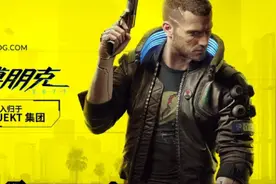 赛博朋克2077日赚16亿，波兰蠢驴真的蠢？可笑他人看不穿图片