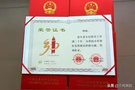 乡村教师三十年荣誉证书不能局限于精神层面，更要落实在待遇方面图片