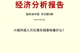 「智库读中国」六城市进入万亿俱乐部意味着什么？图片