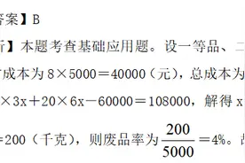 教师招聘事业单位D类笔试职业能力倾向测试数量分析-数学运算4图片