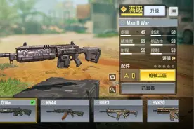 CODM：Man-0-War机动性较弱，配件这么选轻松上钻石图片