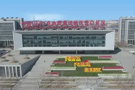 营口自贸区3岁成长记录：大胆试、大胆闯、自主改图片