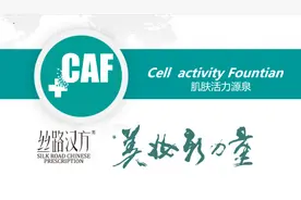 CAF羊胚胎素主要成分图片