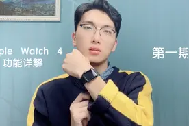 AppleWatch 4功能深度详解，看看到底实不实用！（第一期）视频封面