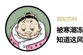 被寒潮冻惨了吧？知道这风是从哪来的吗？图片