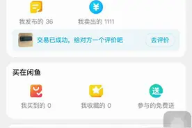 闲鱼无货源模式操作的技巧，学会月入上万，不是问题。图片