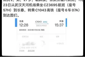 密切接触者自述：高铁上就坐我旁边，他打电话时口罩也没摘过图片