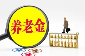 江苏下个月会补发养老金吗？图片