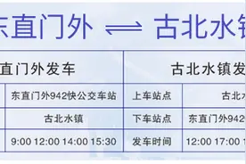 北京定制公交“五一踏青休闲板块”今日上线图片